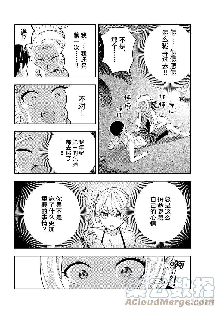 女友成双82 女友的决心③