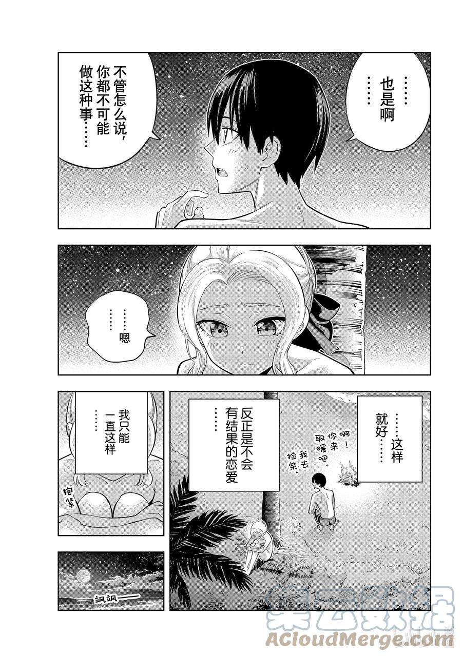女友成双82 女友的决心③