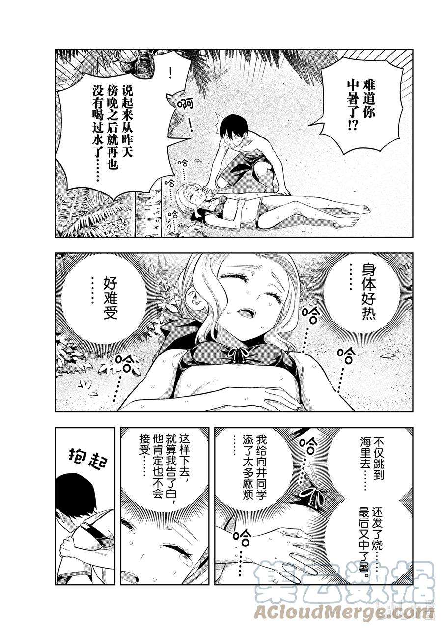 女友成双83 女友的决心④