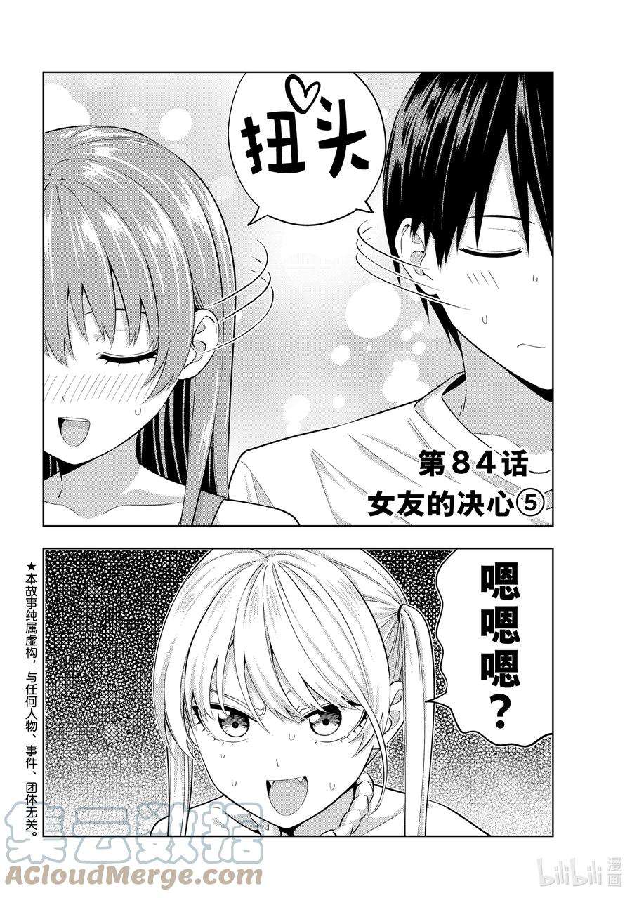 女友成双84 女友的决心⑤