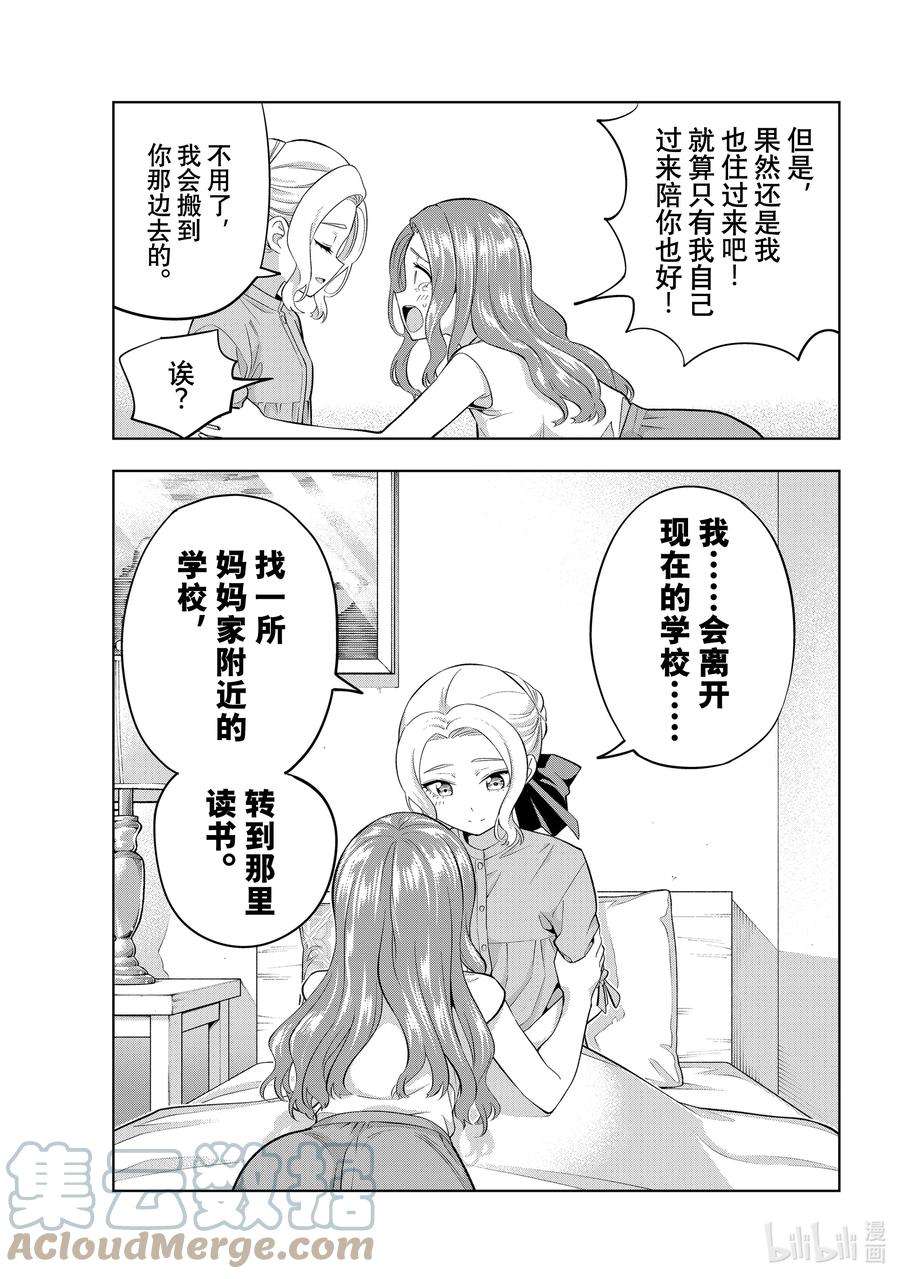 女友成双84 女友的决心⑤