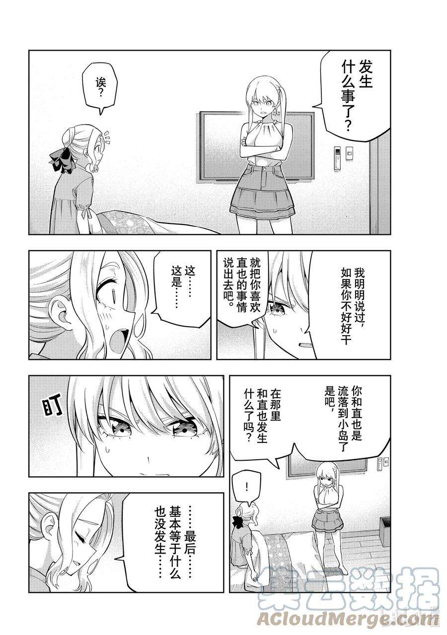 女友成双84 女友的决心⑤