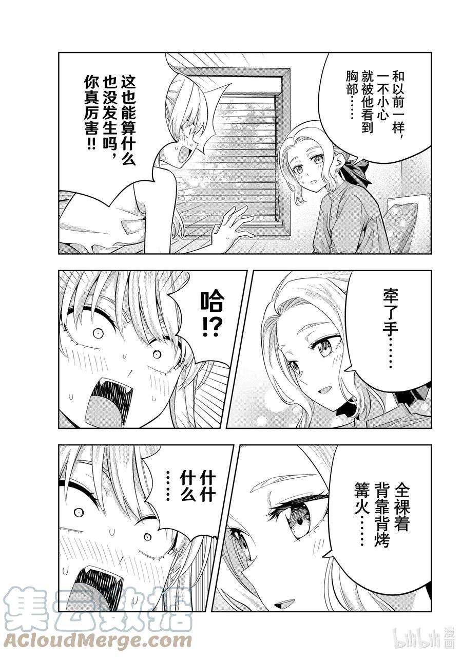 女友成双84 女友的决心⑤
