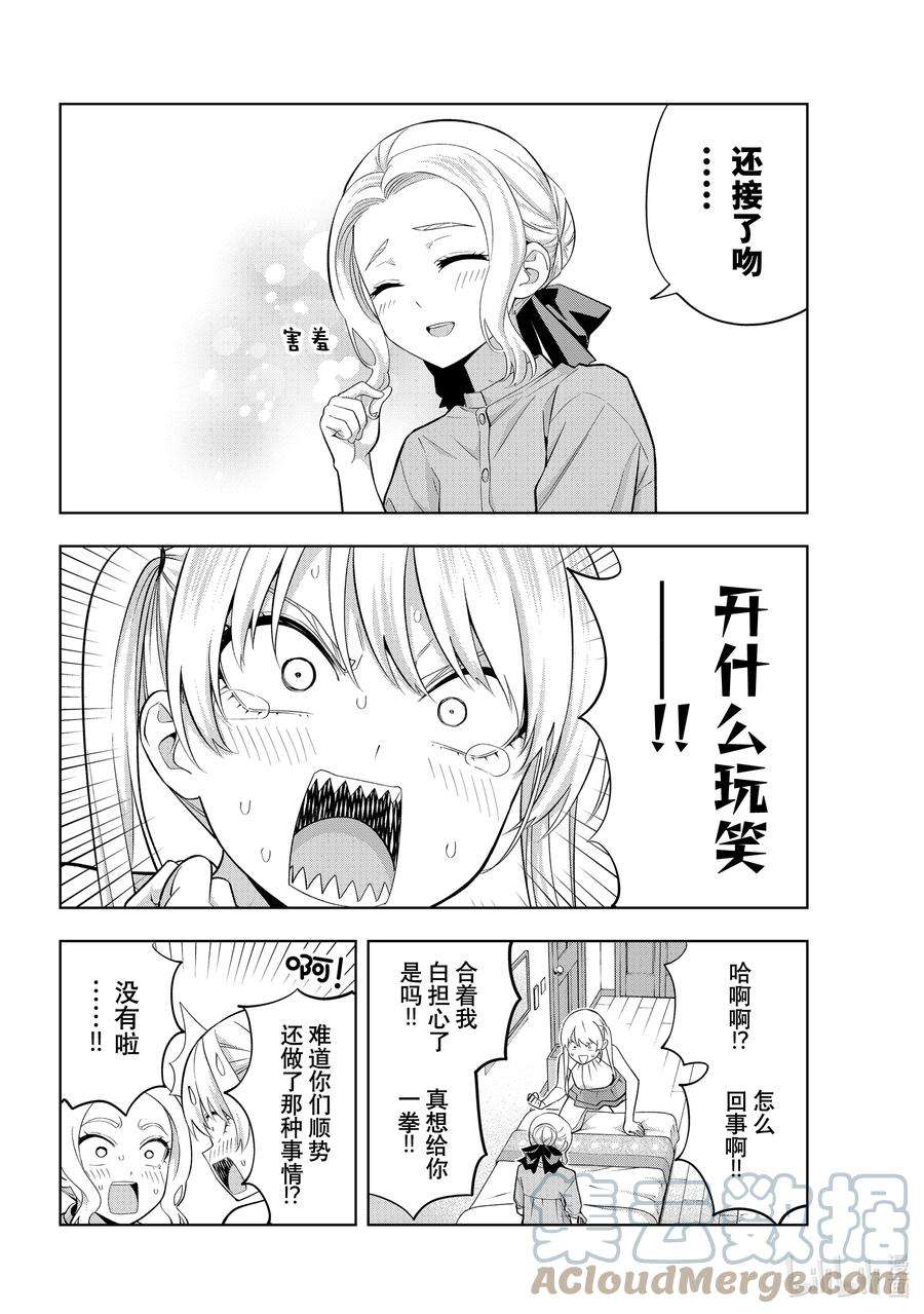 女友成双84 女友的决心⑤
