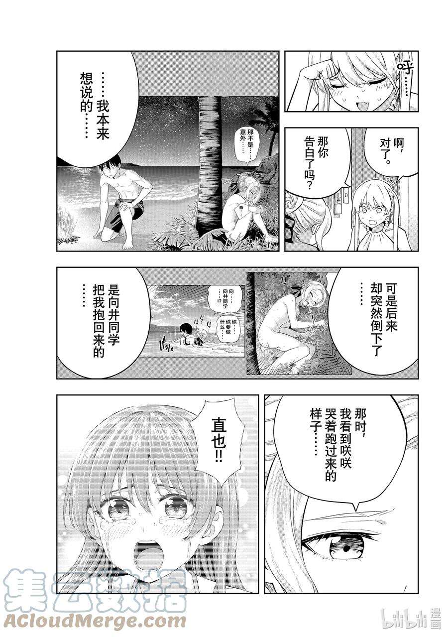 女友成双84 女友的决心⑤