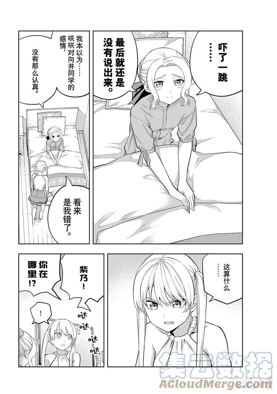 女友成双84 女友的决心⑤