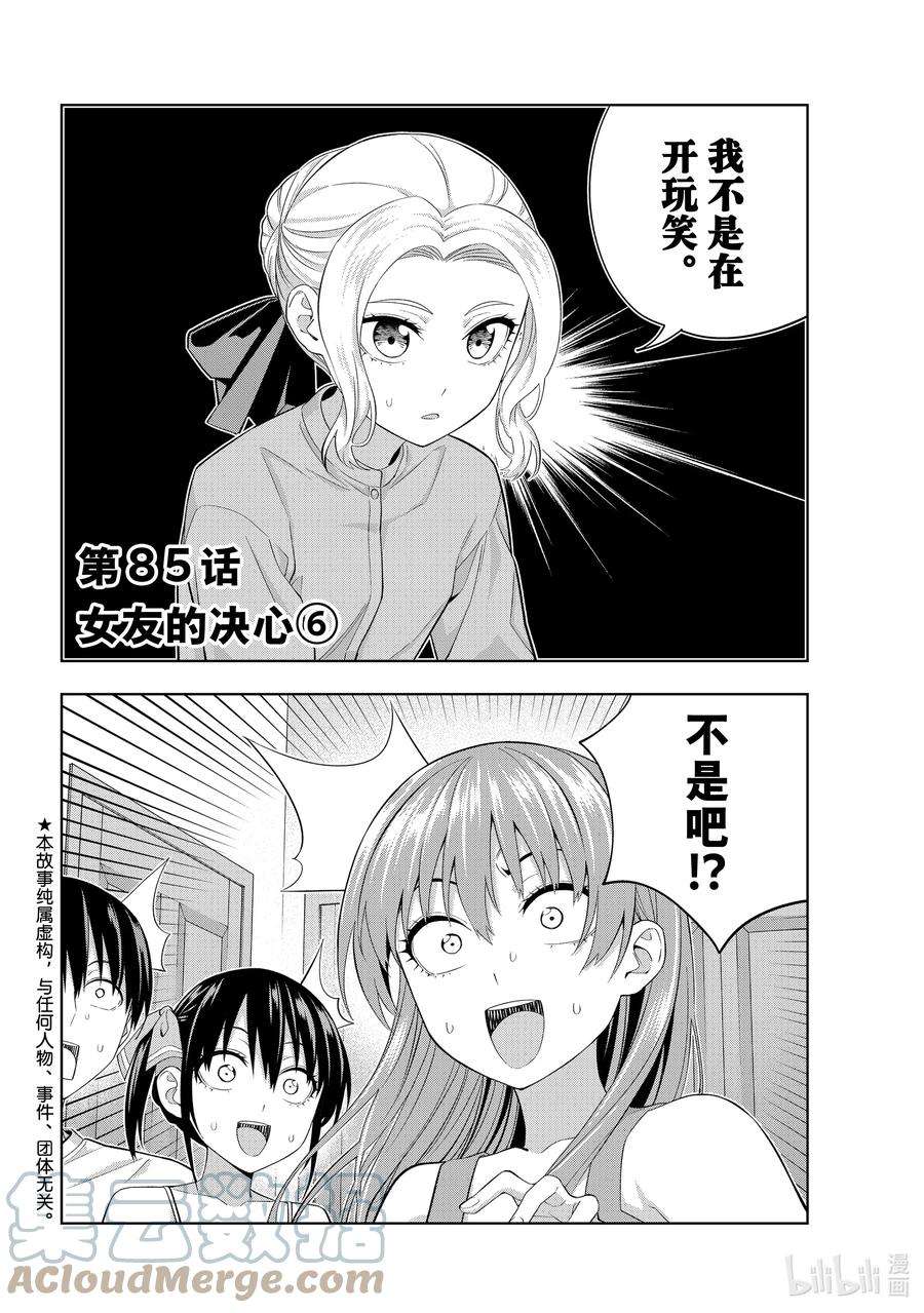 女友成双85 女友的决心⑥
