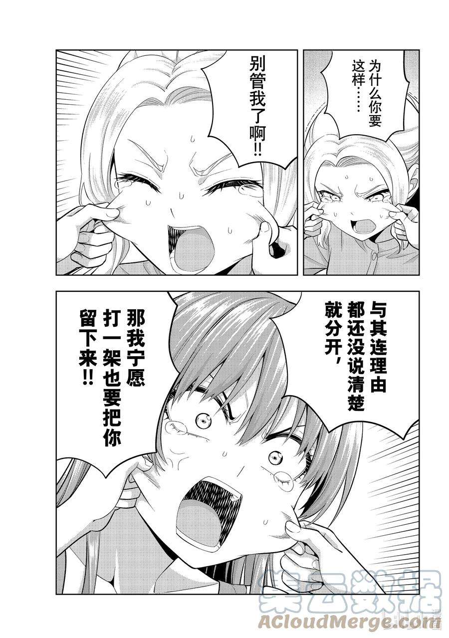 女友成双85 女友的决心⑥