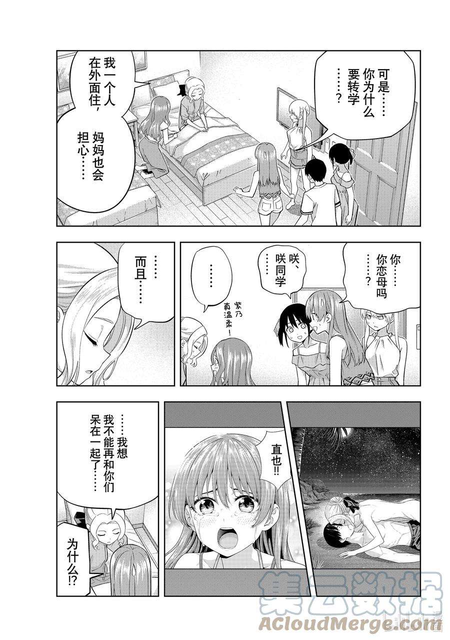 女友成双85 女友的决心⑥