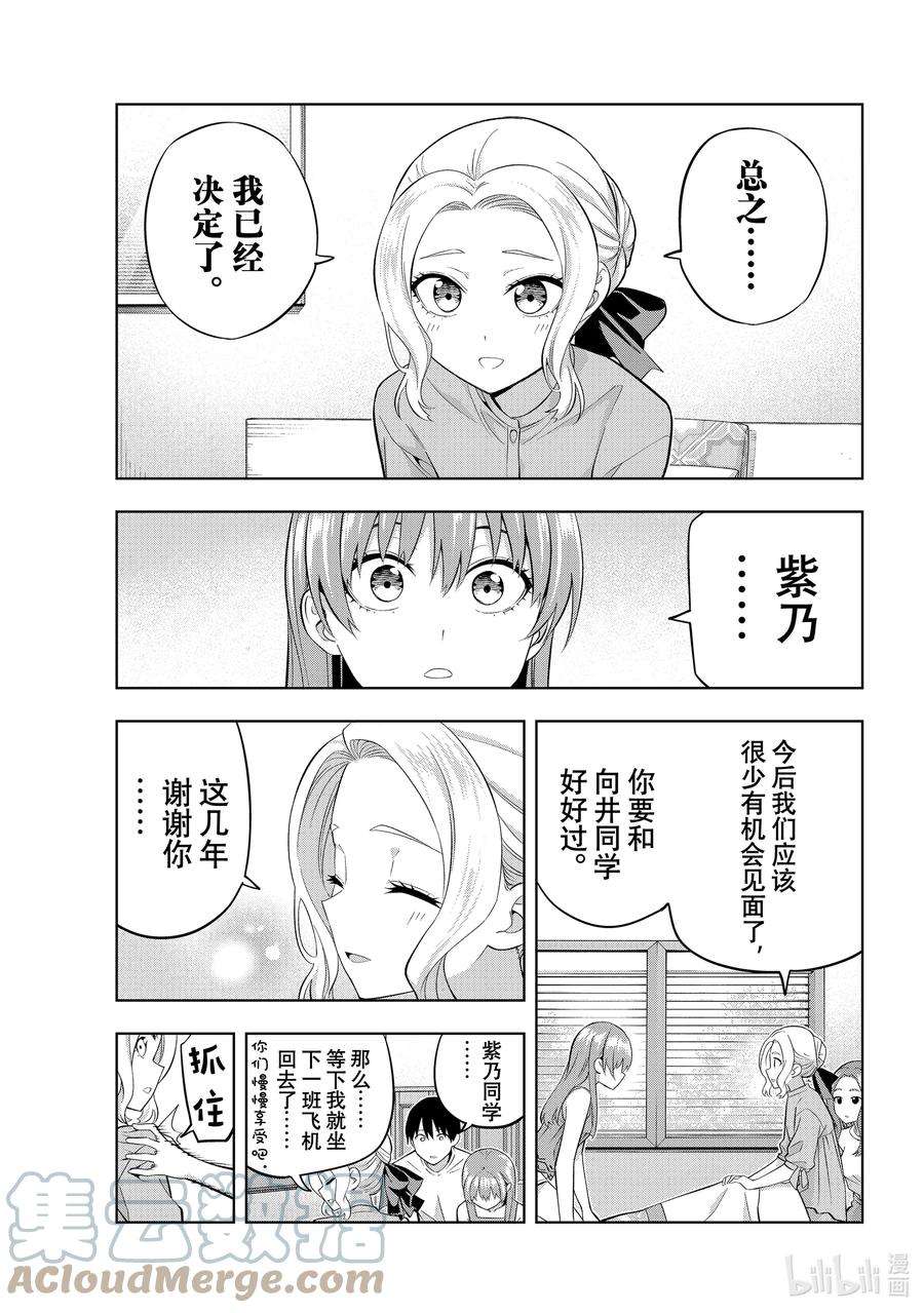 女友成双85 女友的决心⑥