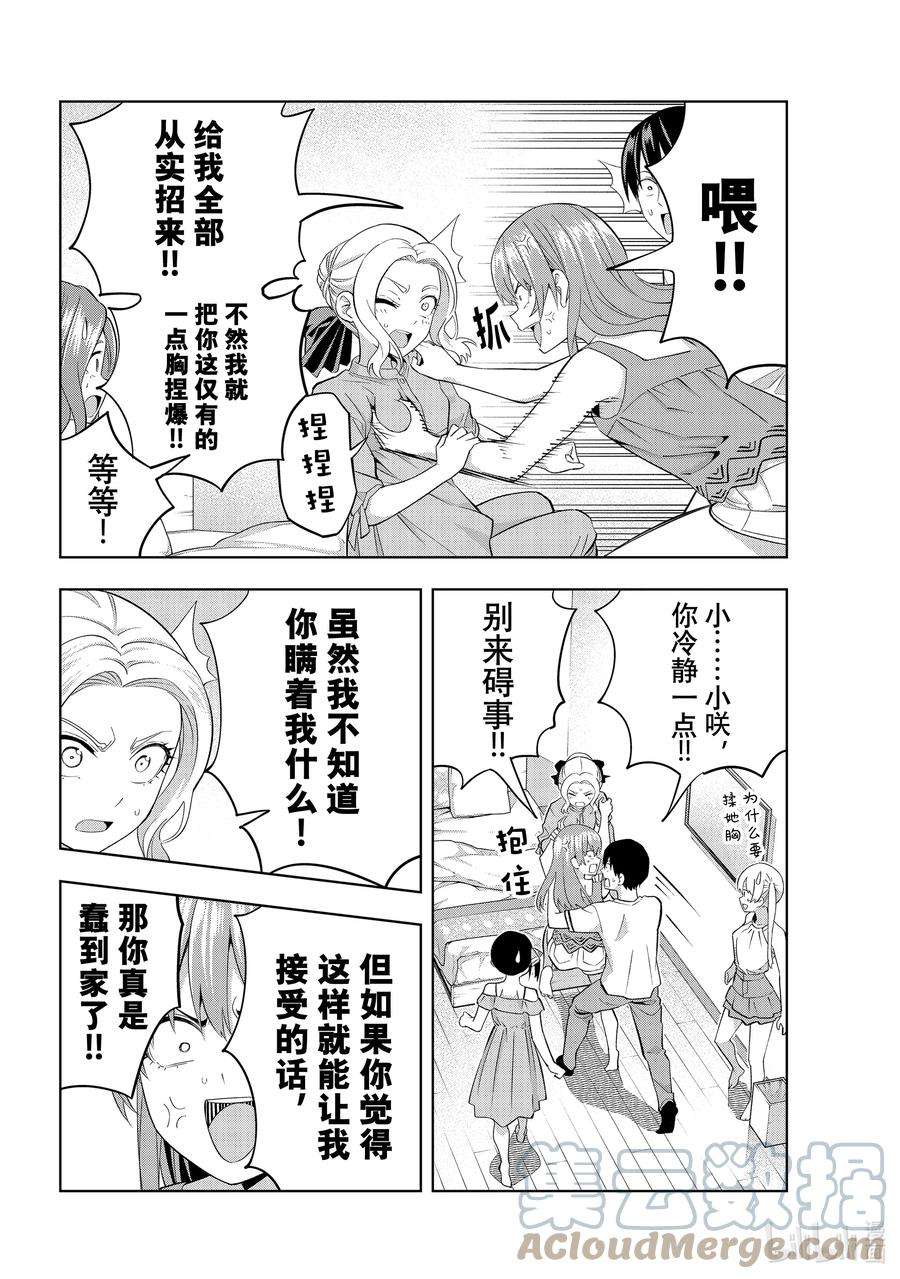 女友成双85 女友的决心⑥