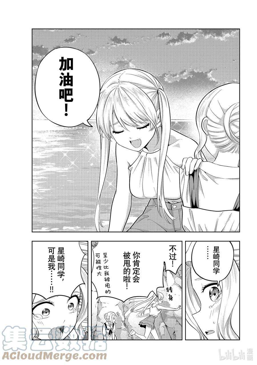 女友成双86 女友的决心⑦