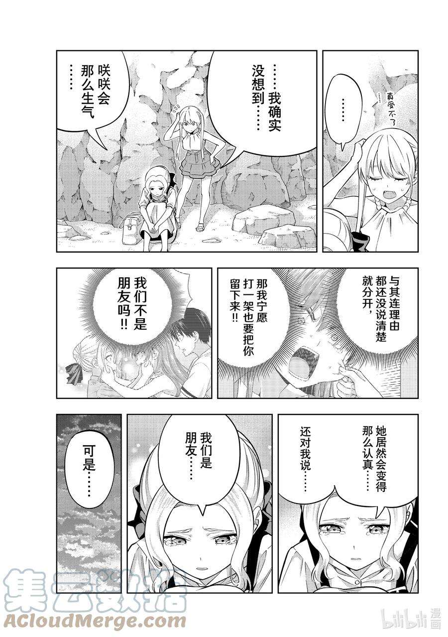 女友成双86 女友的决心⑦