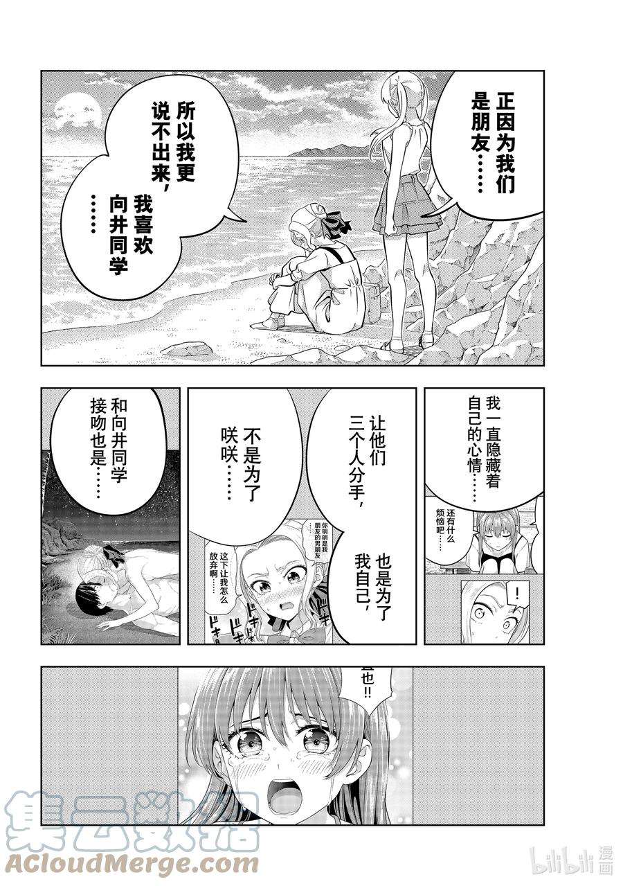 女友成双86 女友的决心⑦