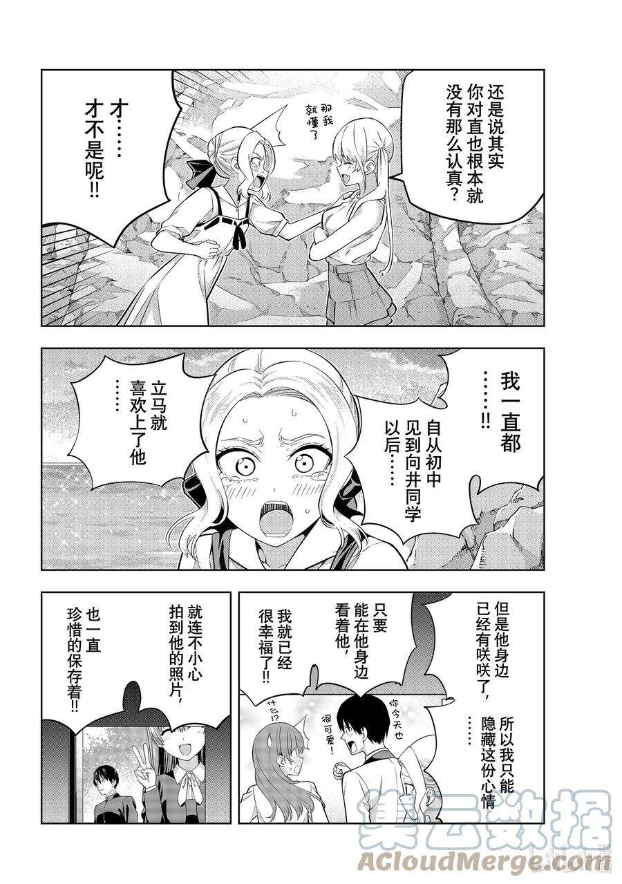 女友成双86 女友的决心⑦