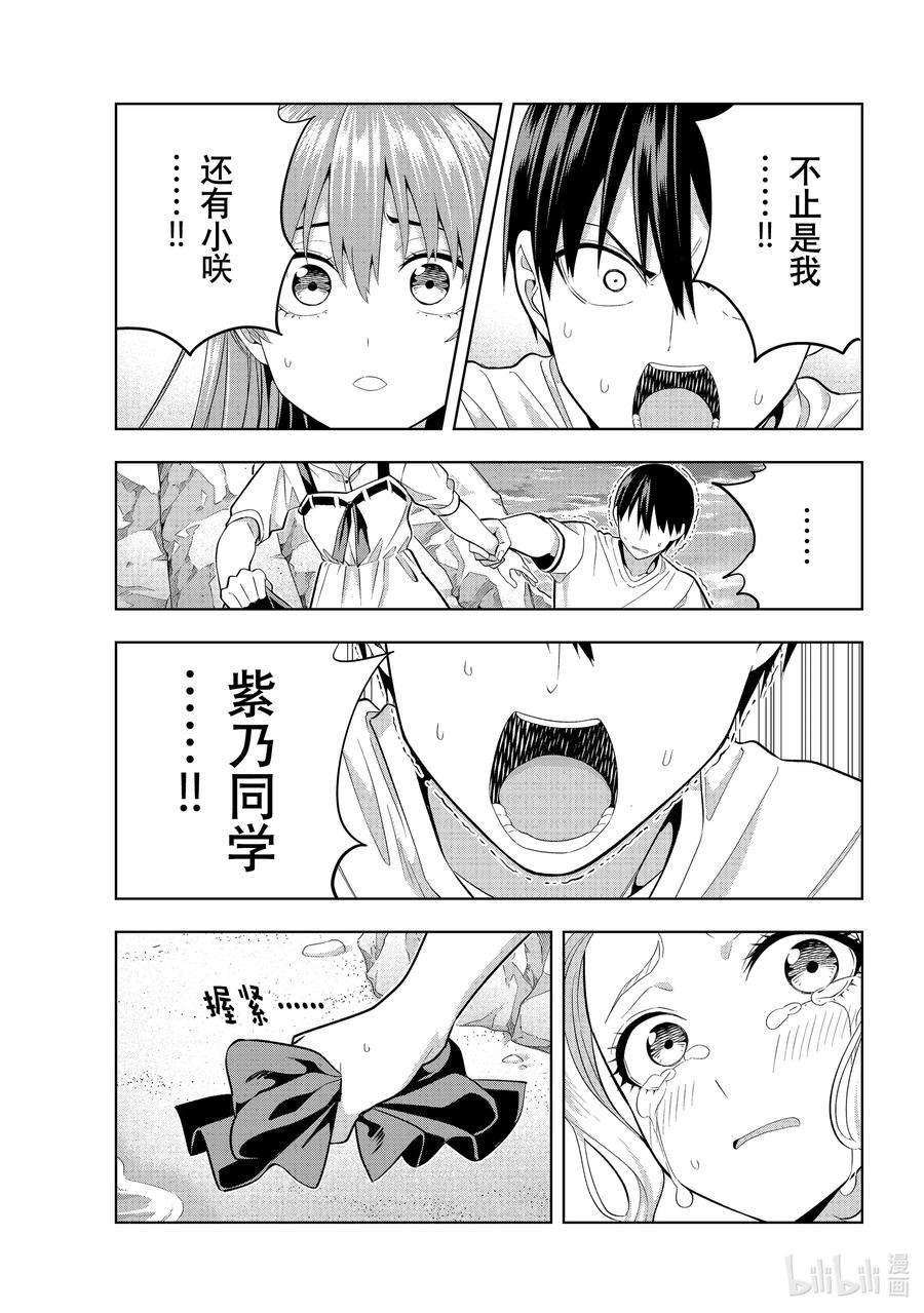 女友成双87 女友的决心⑧