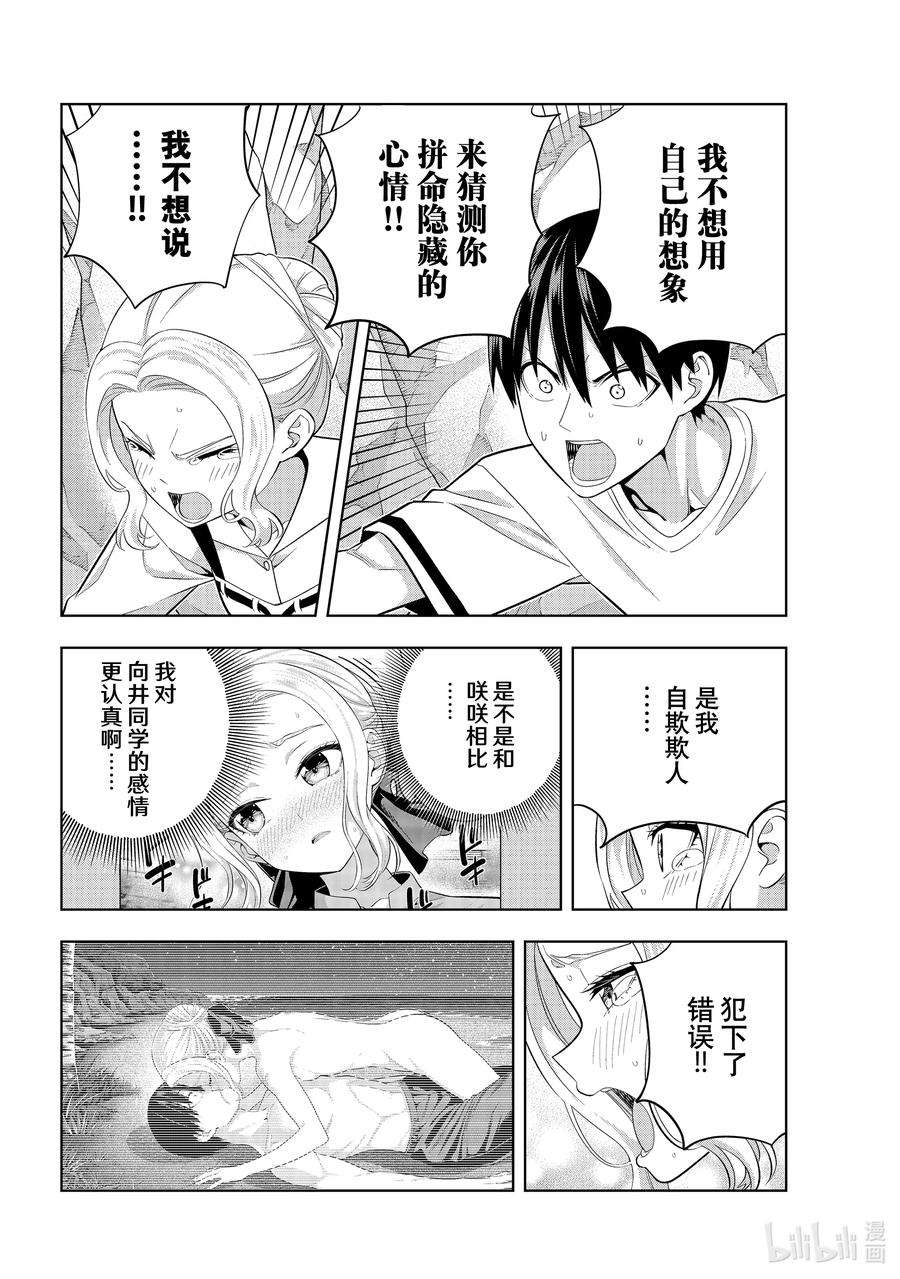 女友成双87 女友的决心⑧