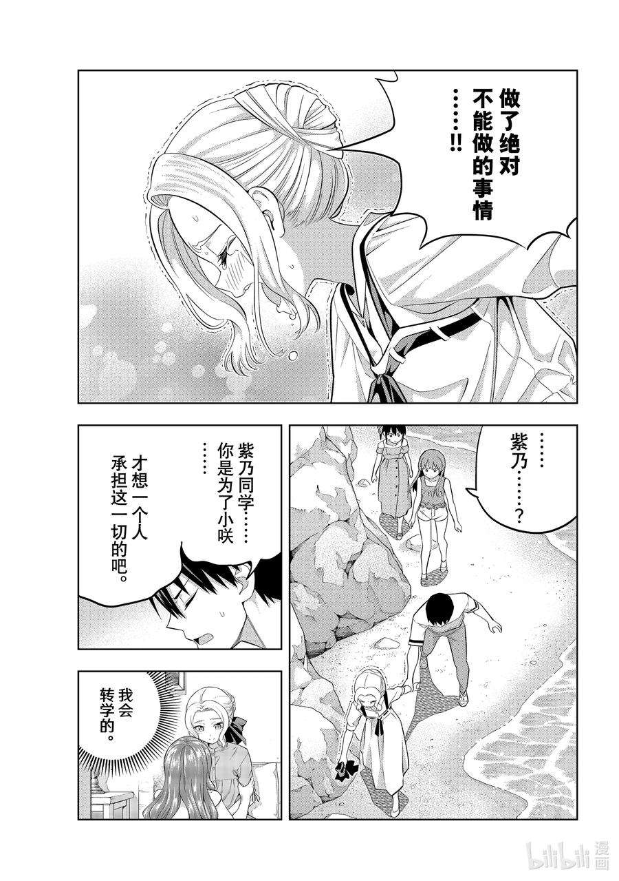 女友成双87 女友的决心⑧