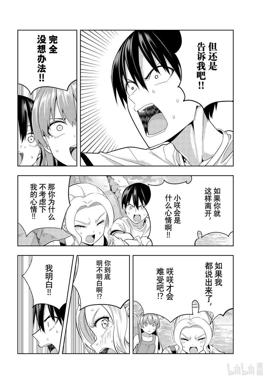 女友成双87 女友的决心⑧