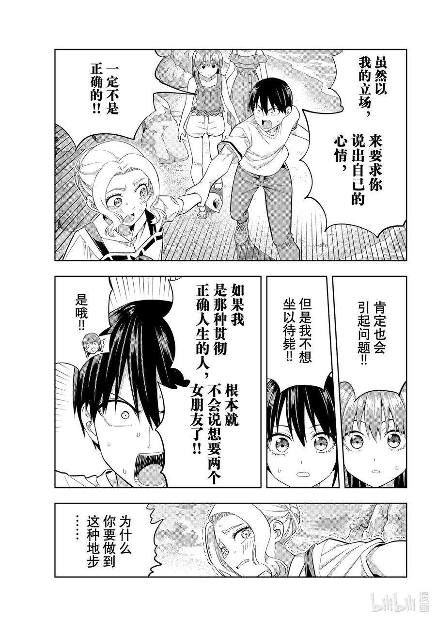 女友成双87 女友的决心⑧