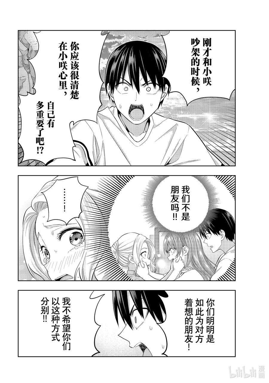 女友成双87 女友的决心⑧