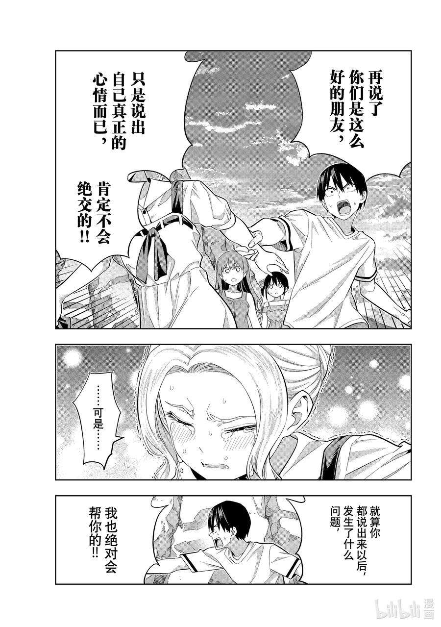 女友成双87 女友的决心⑧