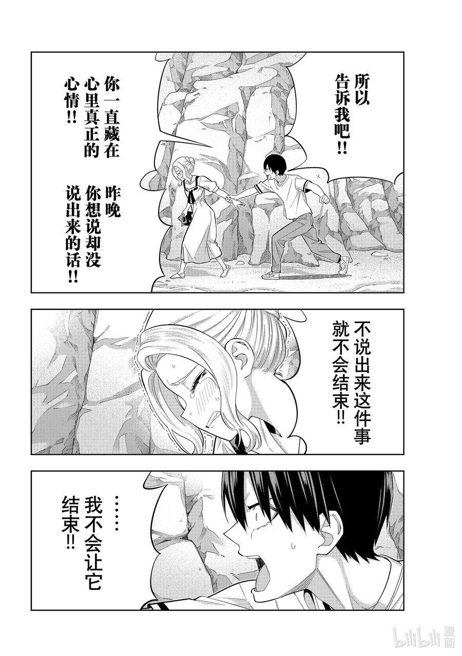 女友成双87 女友的决心⑧
