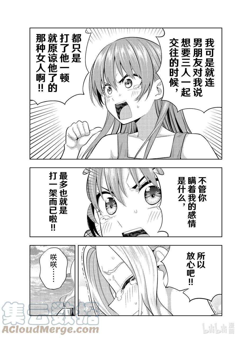 女友成双88 女友的决心⑨