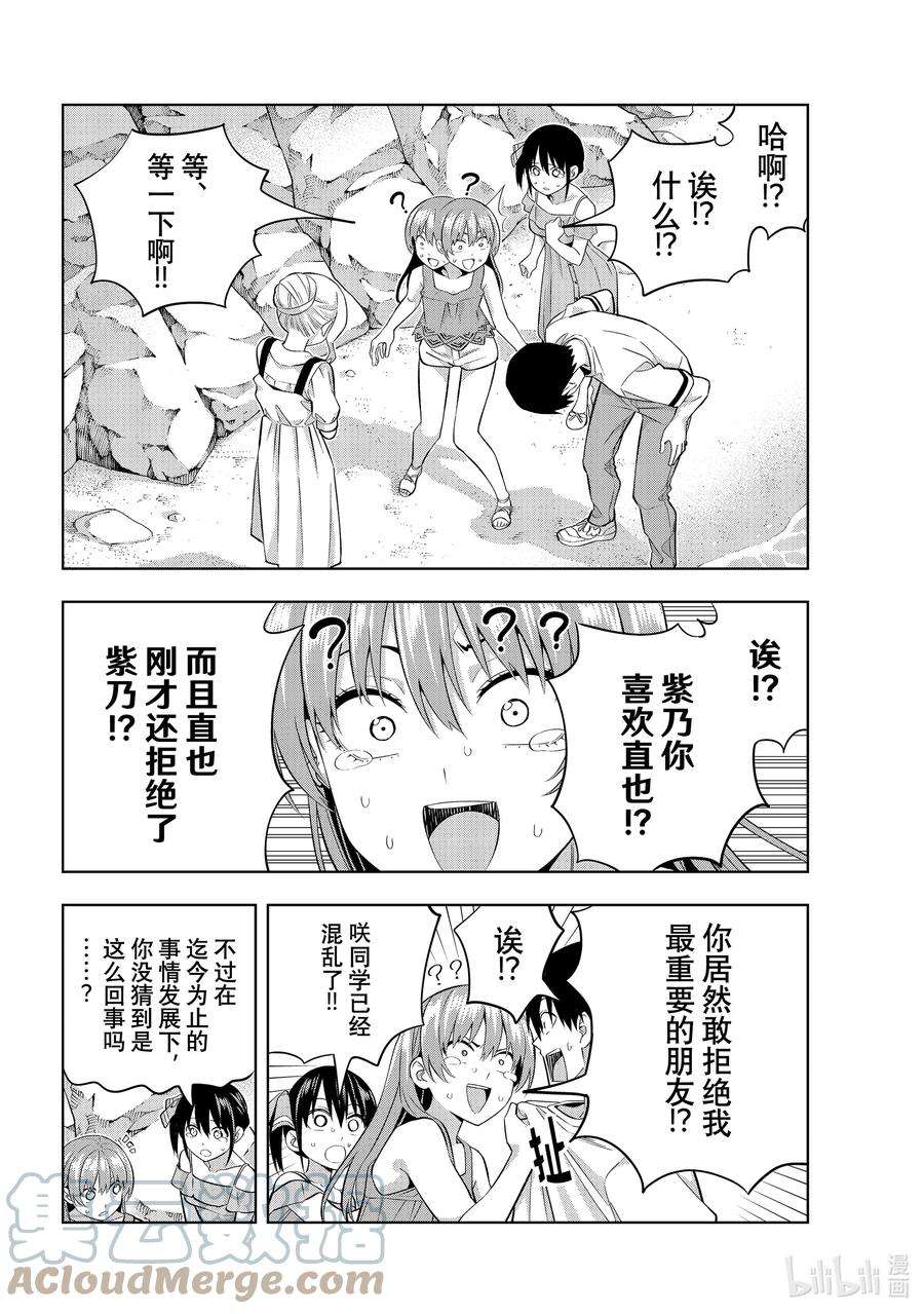 女友成双88 女友的决心⑨