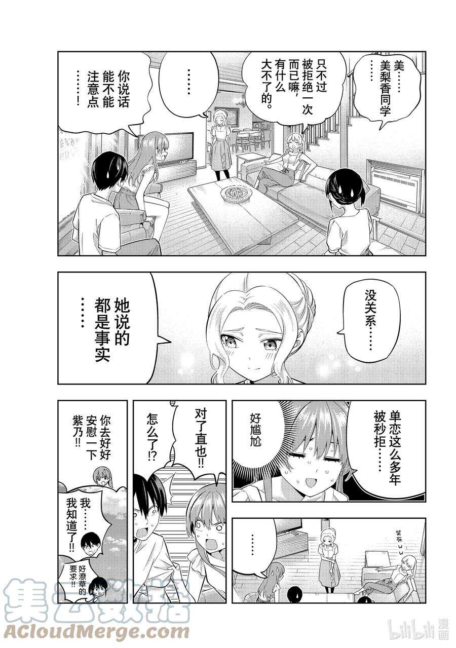 女友成双89 女友的决心⑩