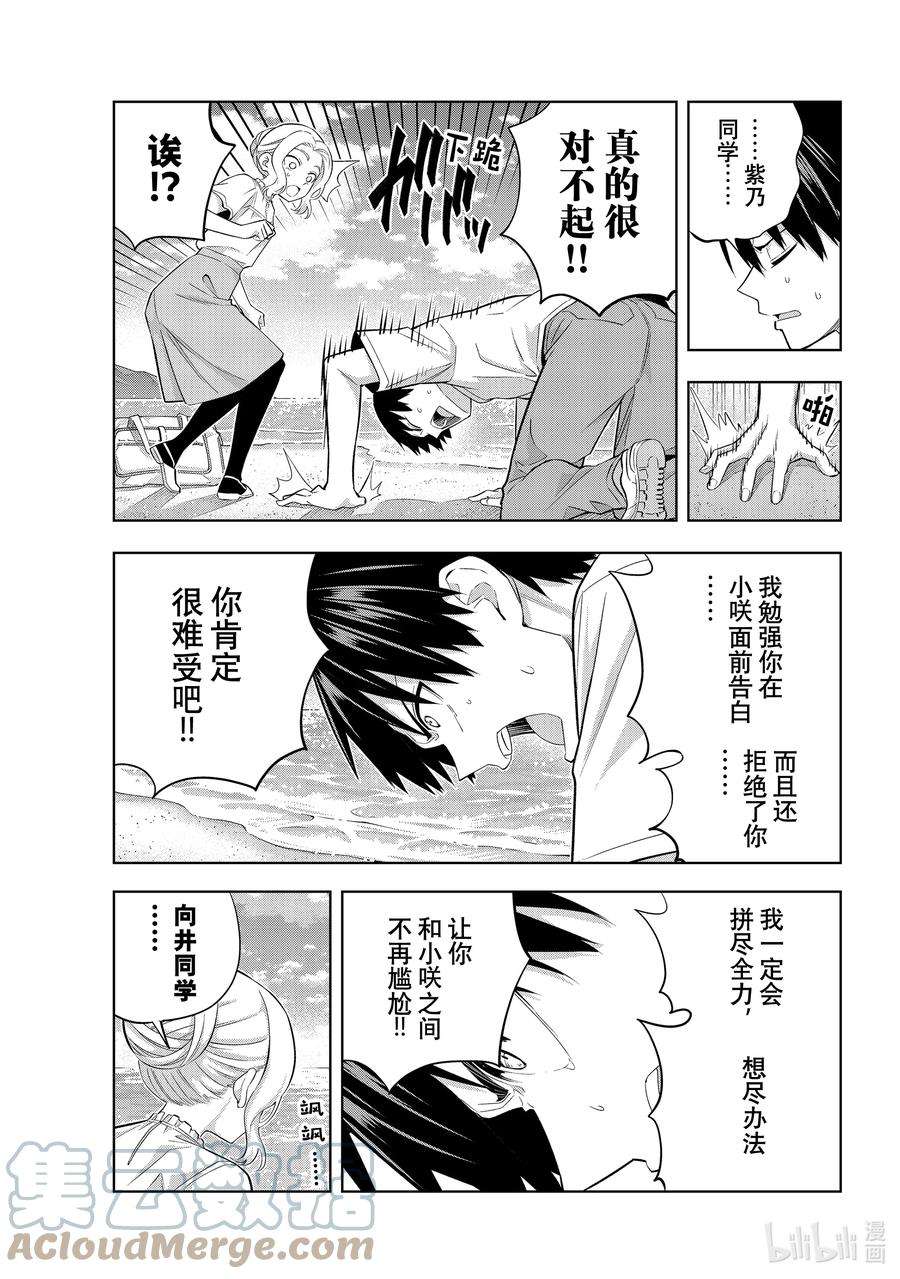 女友成双89 女友的决心⑩