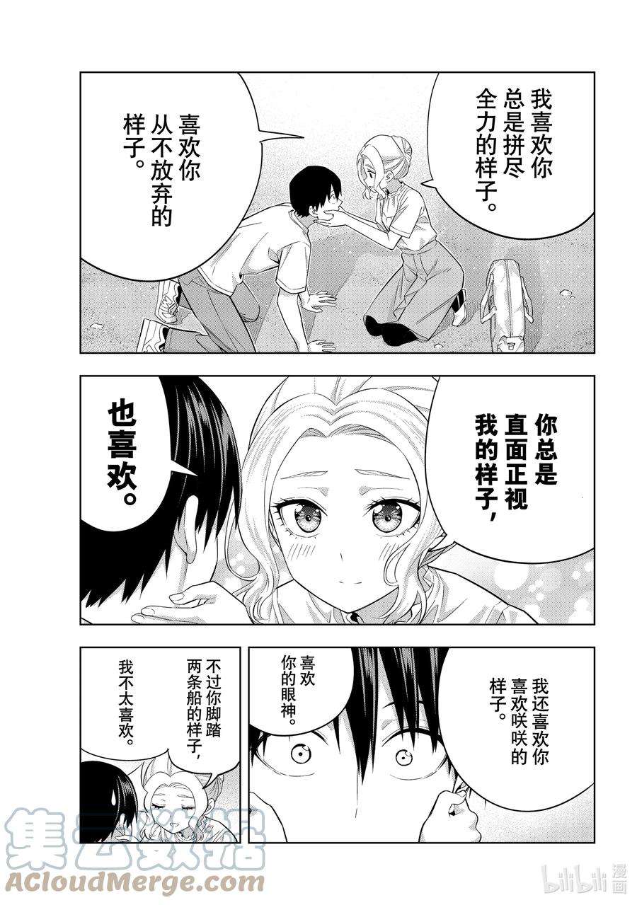 女友成双89 女友的决心⑩