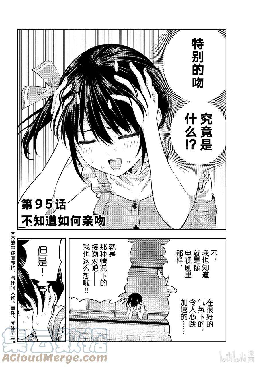 女友成双95 不知道如何亲吻