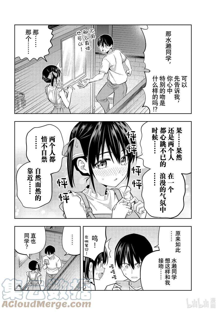 女友成双95 不知道如何亲吻