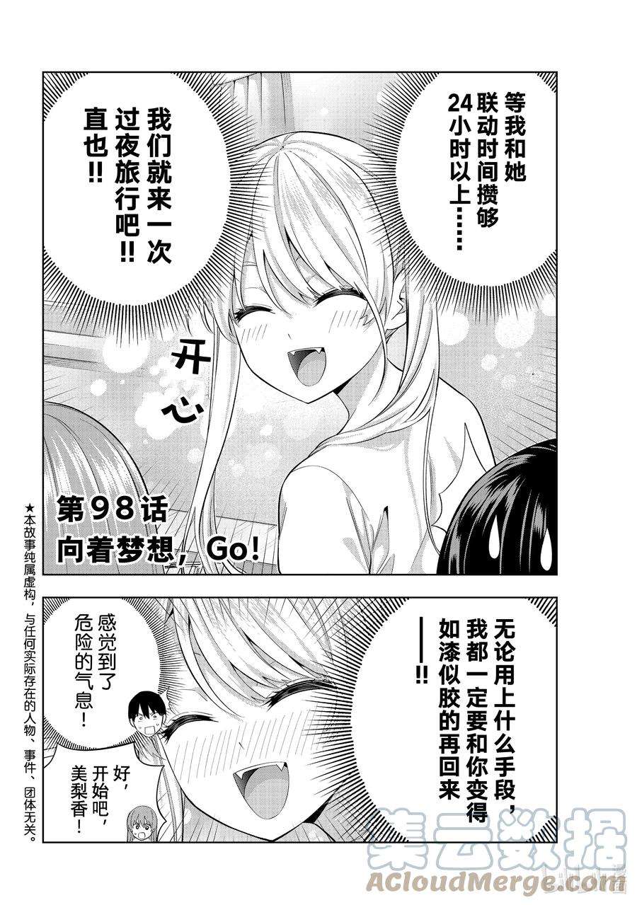 女友成双98 向着梦想，Go！