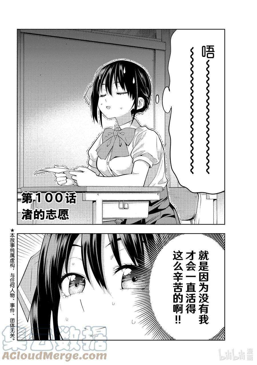 女友成双100 渚的志愿