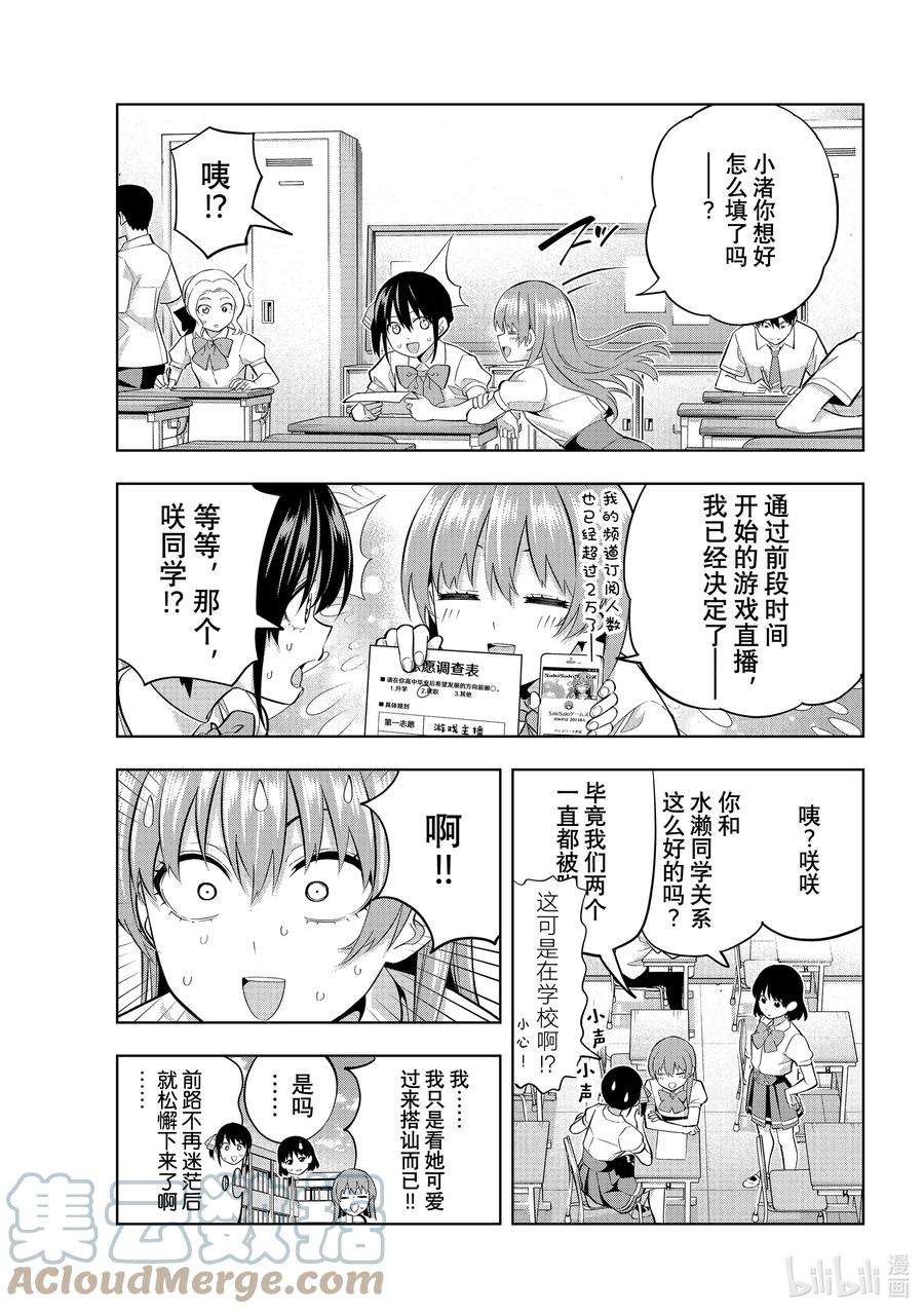女友成双100 渚的志愿