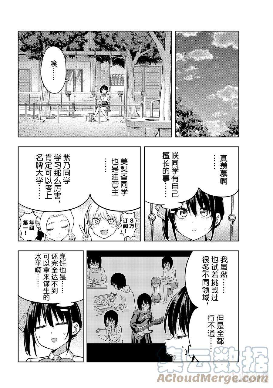 女友成双100 渚的志愿