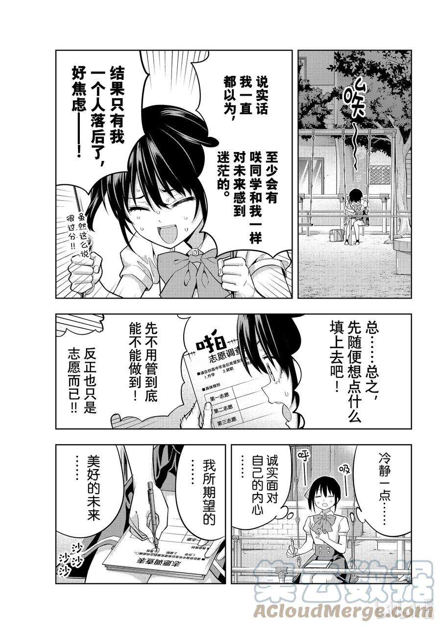 女友成双100 渚的志愿