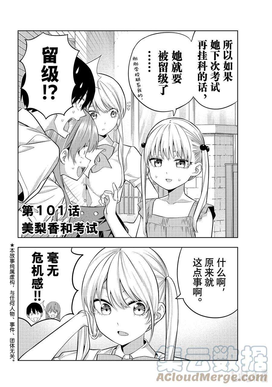 女友成双101 美梨香和考试