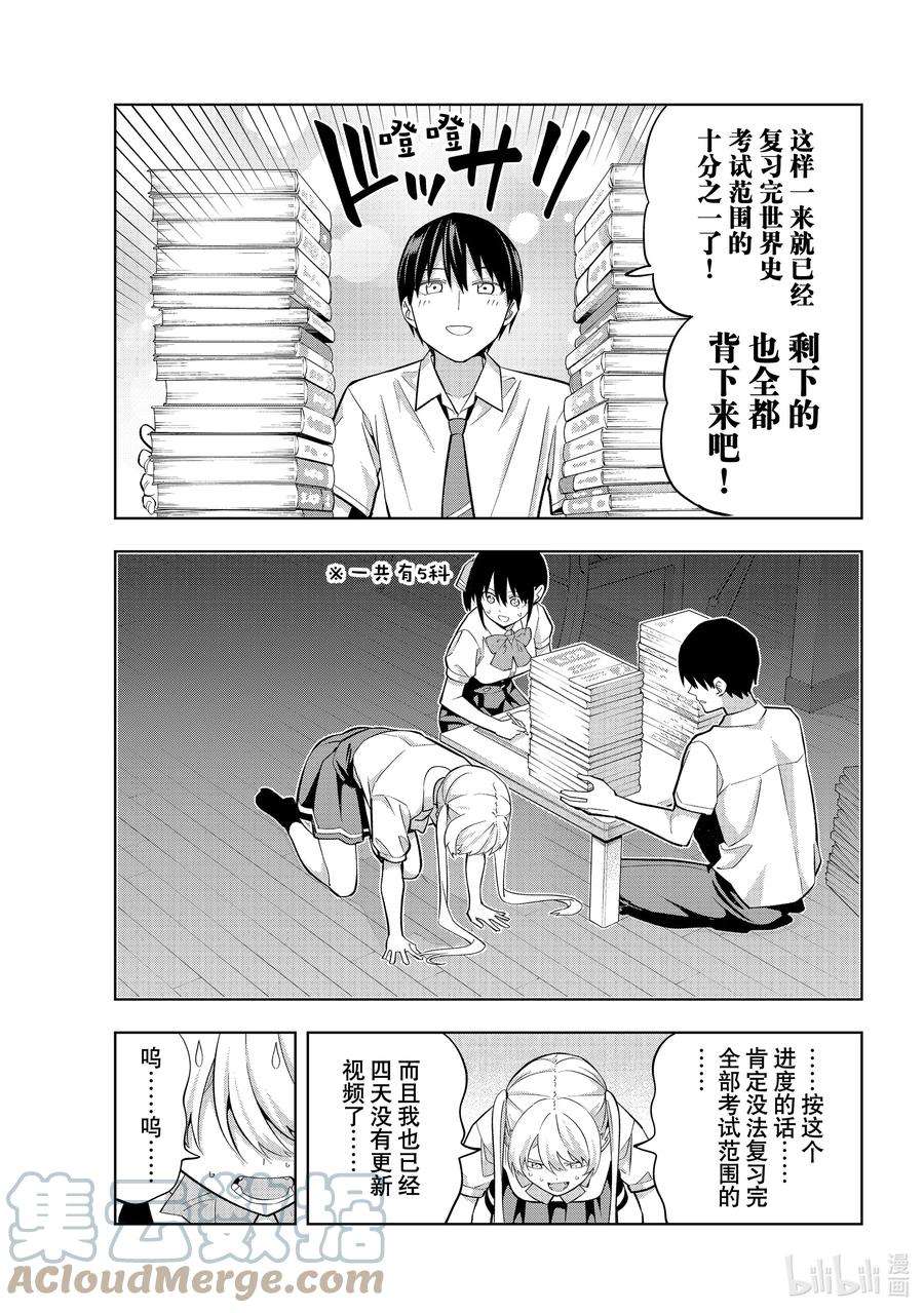 女友成双101 美梨香和考试