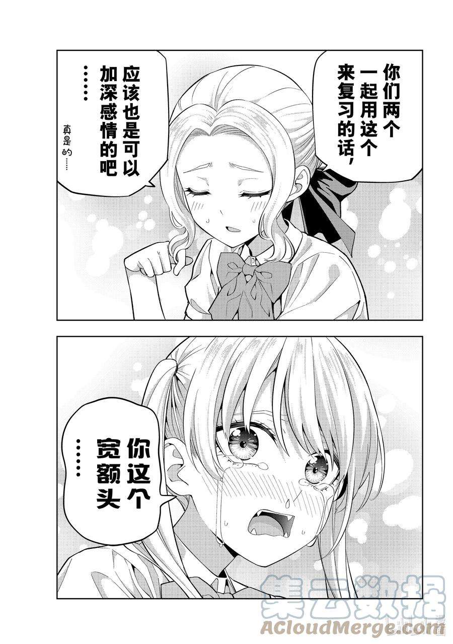 女友成双101 美梨香和考试