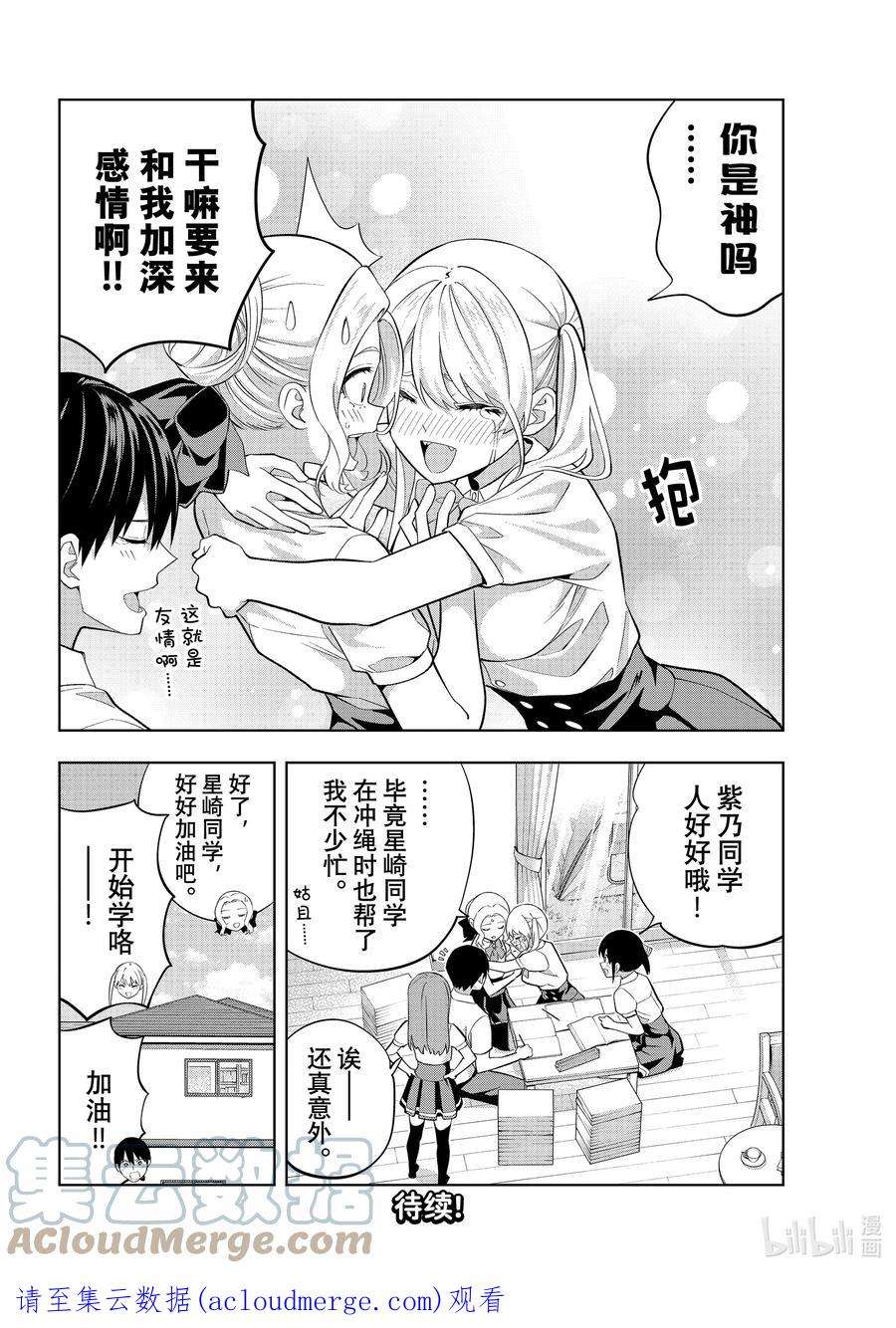 女友成双101 美梨香和考试