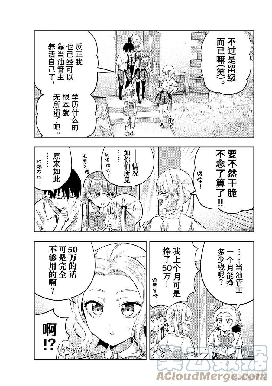 女友成双101 美梨香和考试