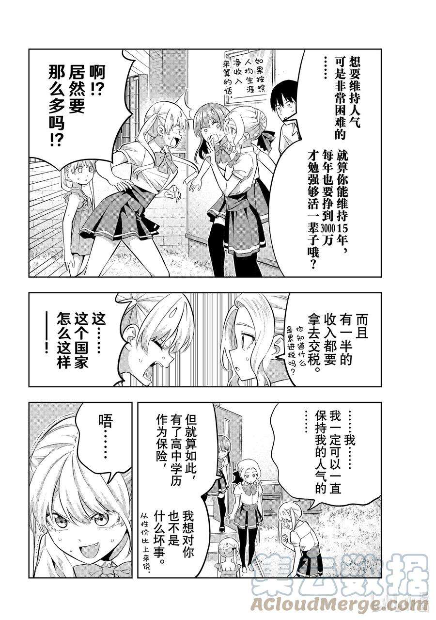 女友成双101 美梨香和考试