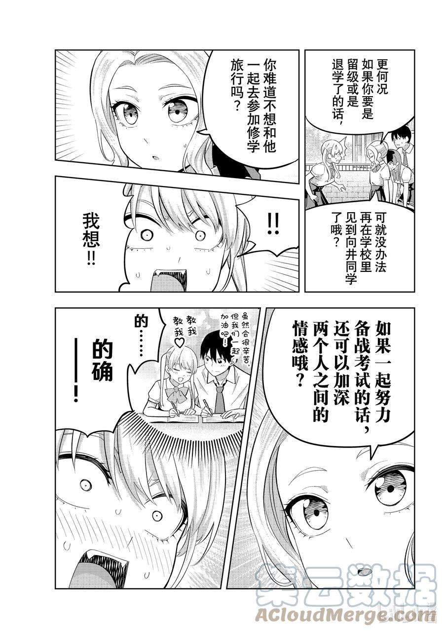 女友成双101 美梨香和考试