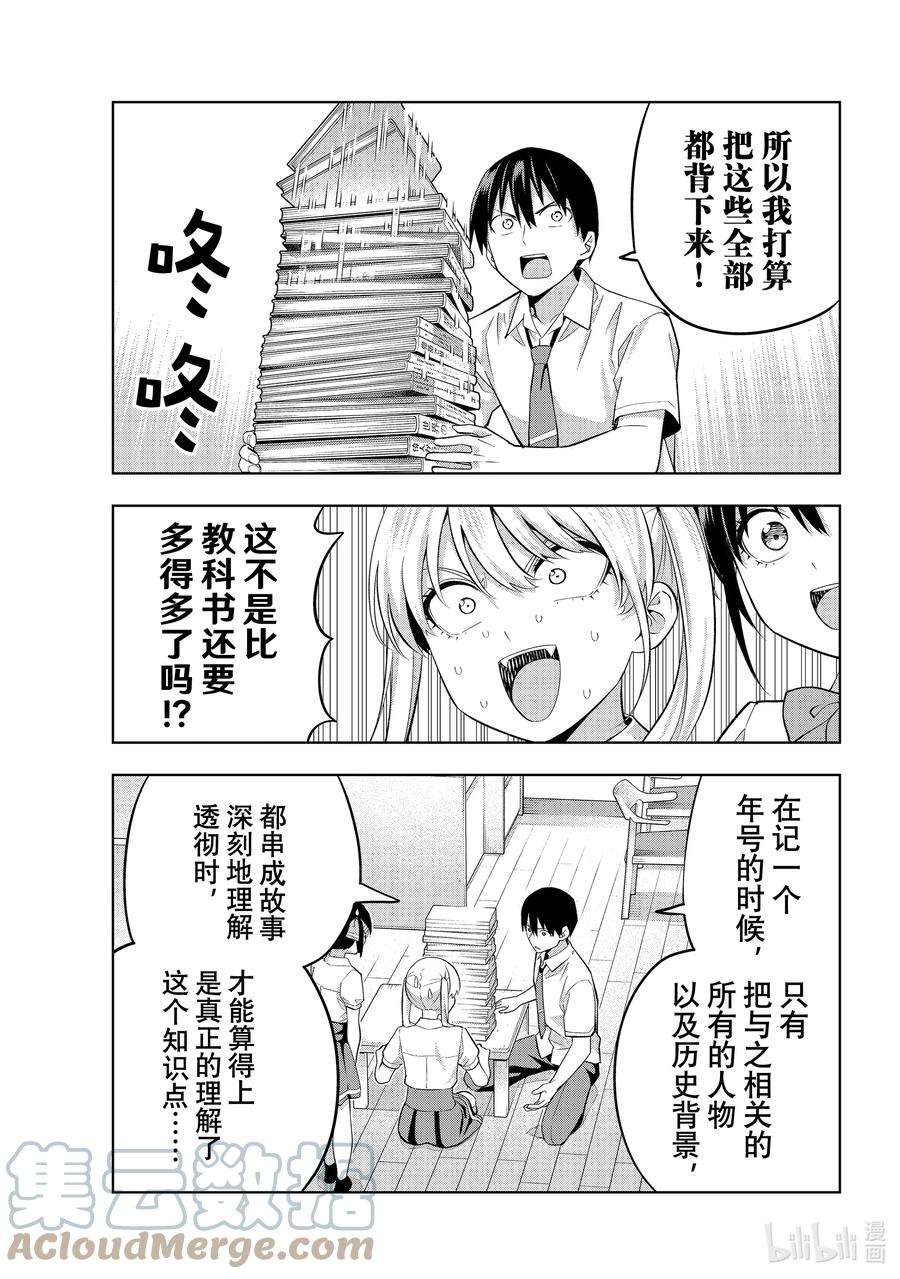 女友成双101 美梨香和考试
