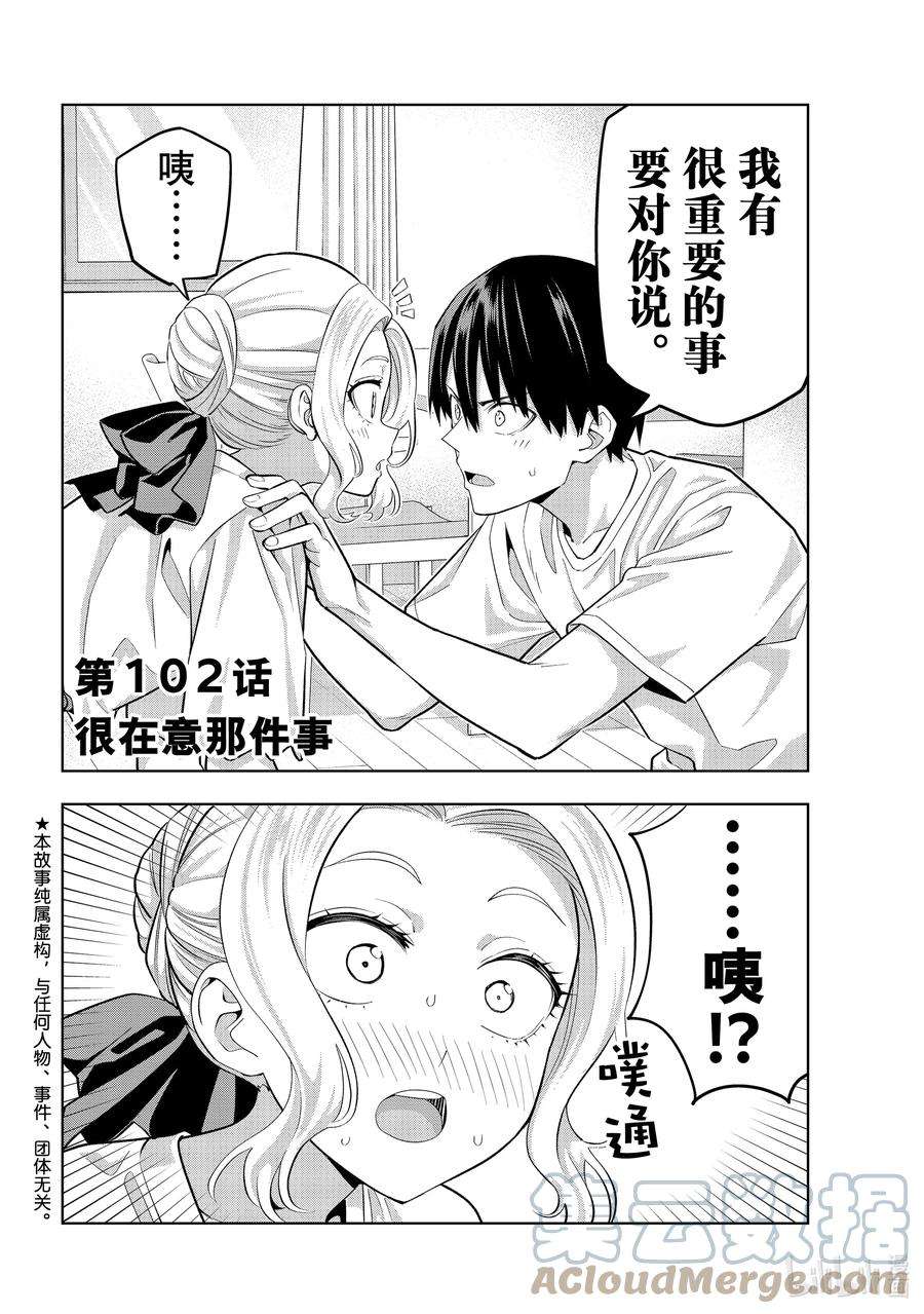 女友成双102 很在意那件事