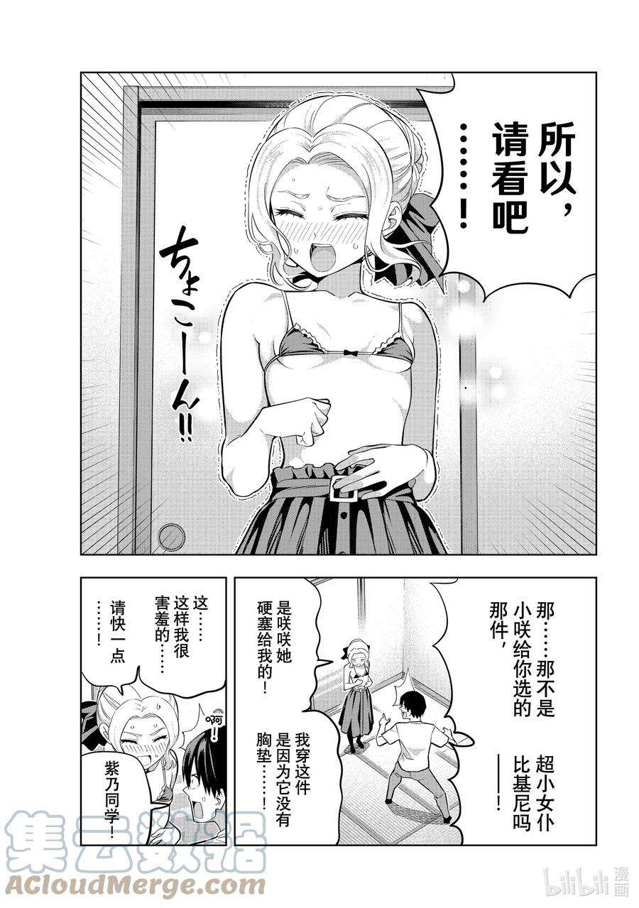 女友成双102 很在意那件事