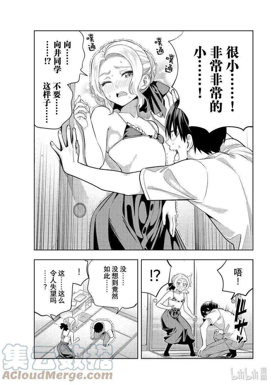 女友成双102 很在意那件事